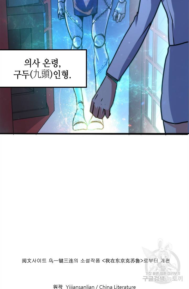신이되다 - 크툴루신화 36화 57