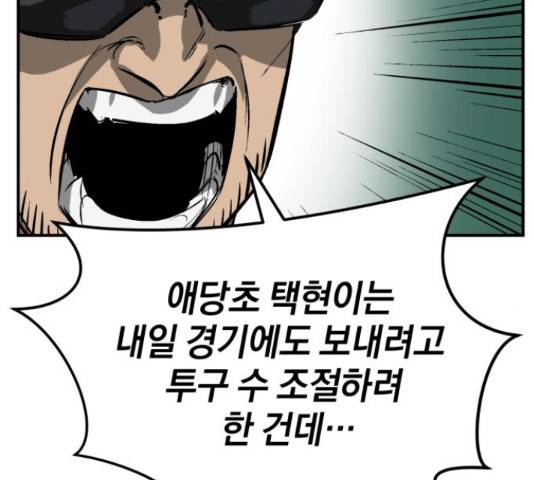 위닝샷! 35화 10