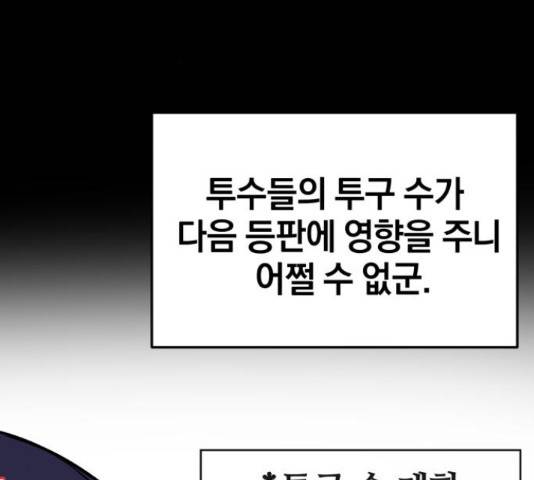 위닝샷! 35화 22