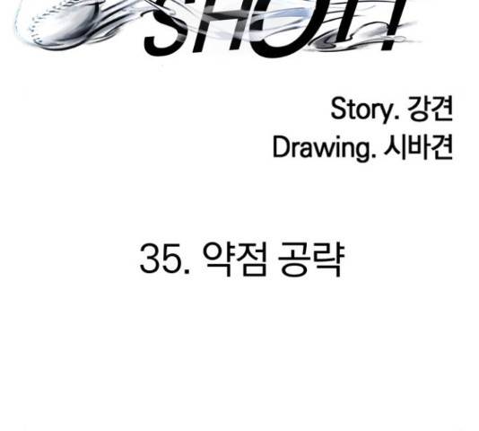 위닝샷! 35화 48