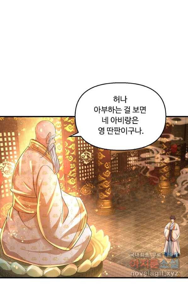 만계 출석 시스템 52화 1