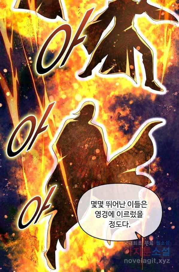 만계 출석 시스템 52화 4