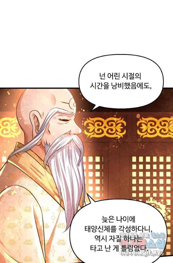 만계 출석 시스템 52화 6