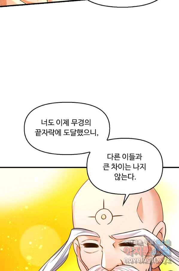 만계 출석 시스템 52화 7