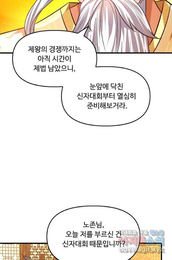 만계 출석 시스템 52화 8