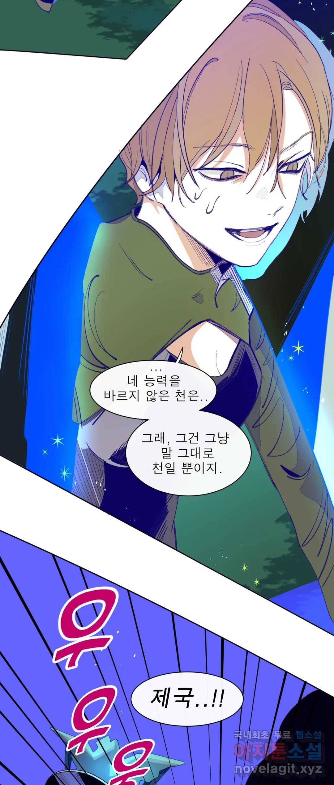 커튼콜 아래그랑 329화 전장(17) 3