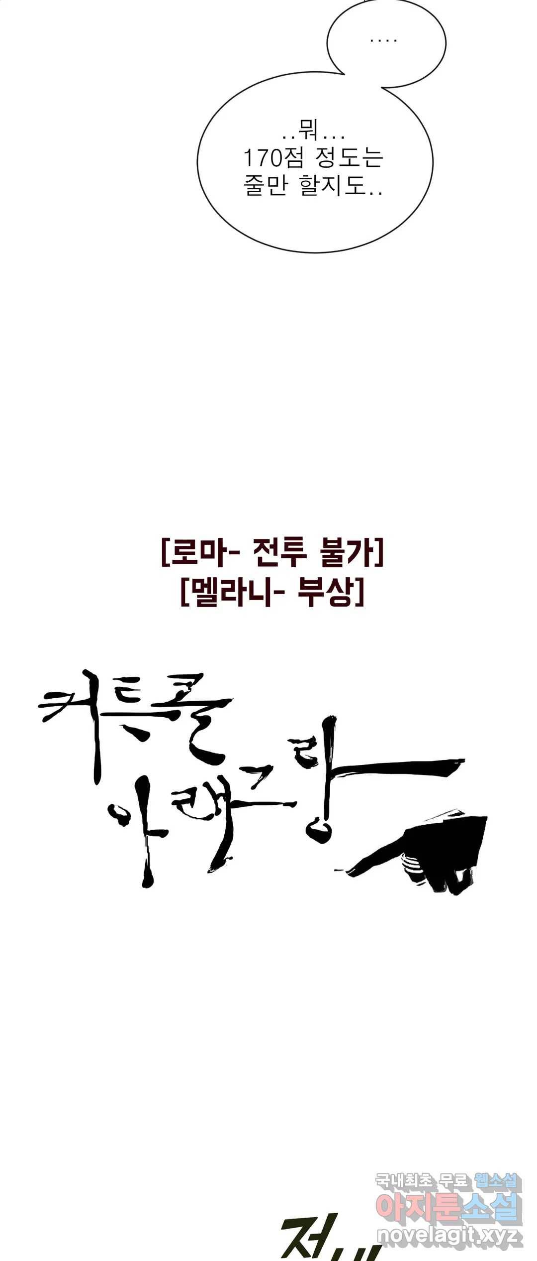 커튼콜 아래그랑 329화 전장(17) 18