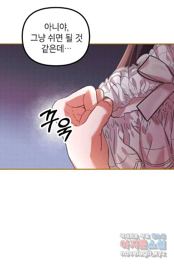 시한부 엑스트라의 시간 34화 7