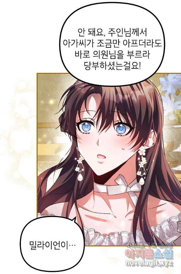 시한부 엑스트라의 시간 34화 8