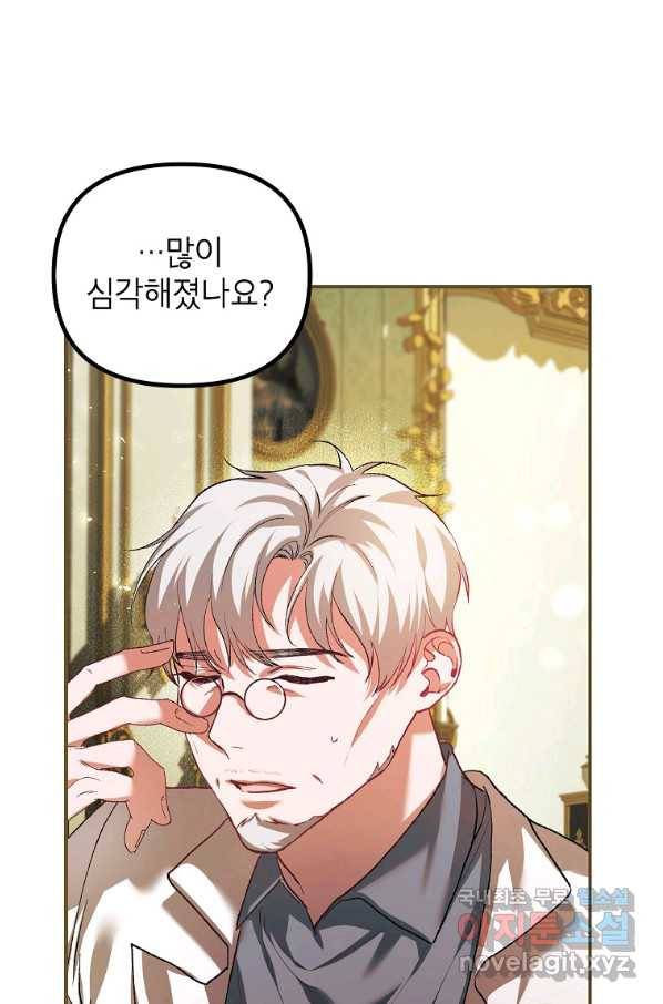 시한부 엑스트라의 시간 34화 17