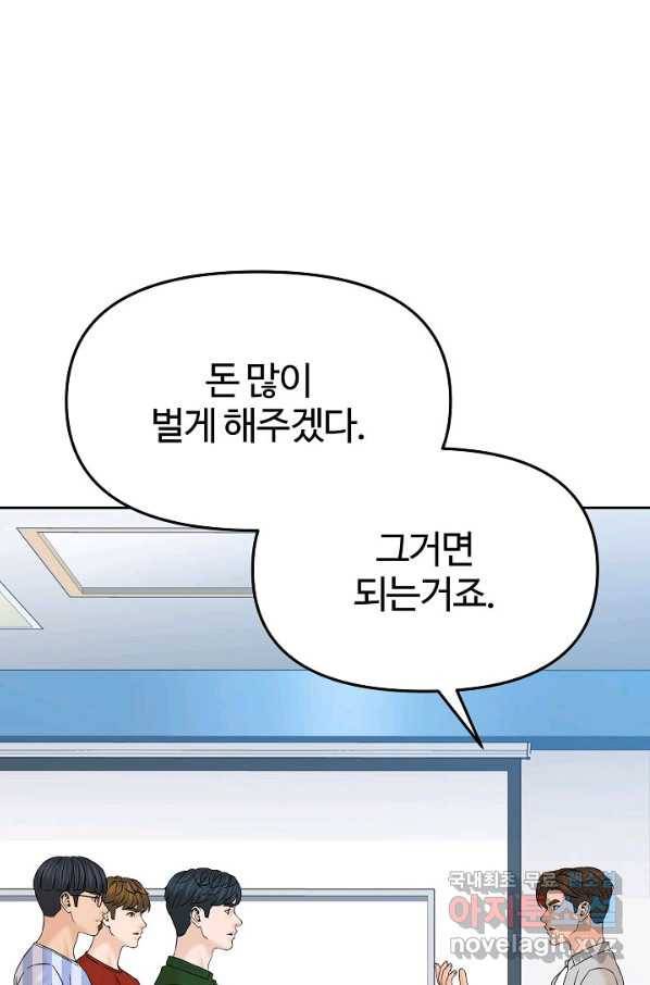 뒤끝작렬 146화 5