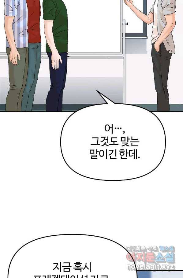 뒤끝작렬 146화 6