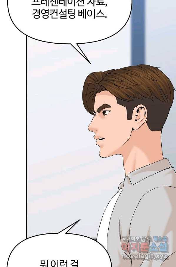 뒤끝작렬 146화 7