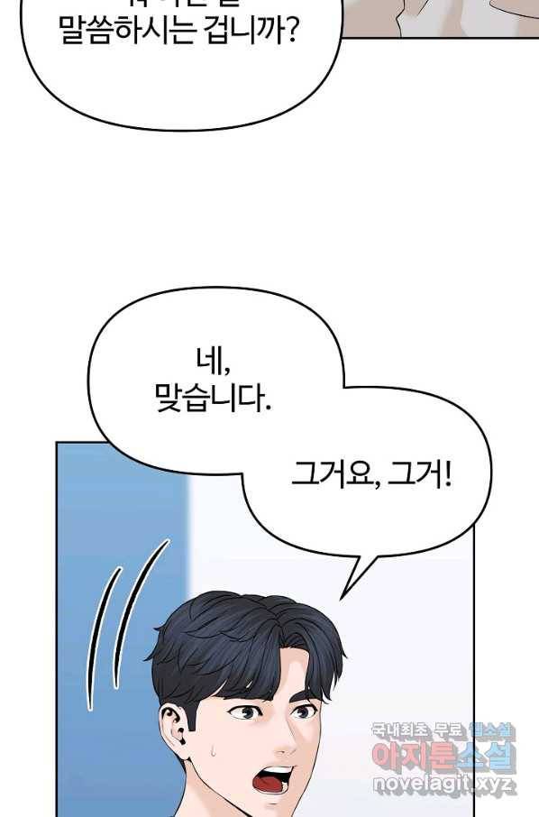 뒤끝작렬 146화 8