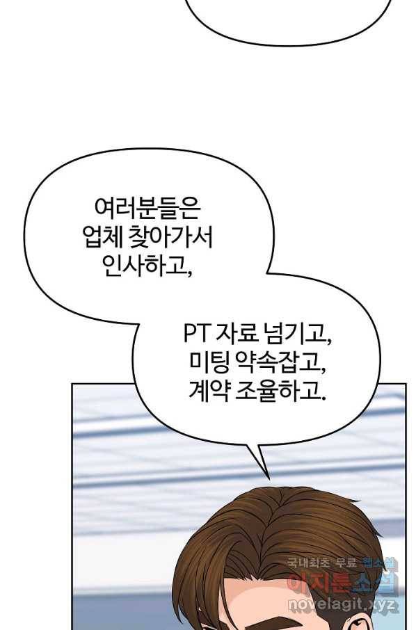 뒤끝작렬 146화 11