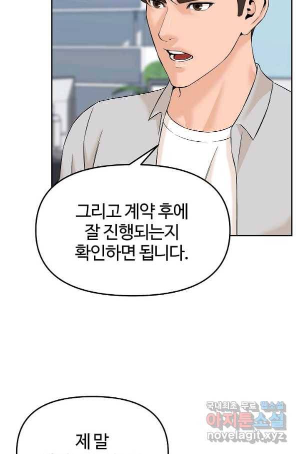 뒤끝작렬 146화 12