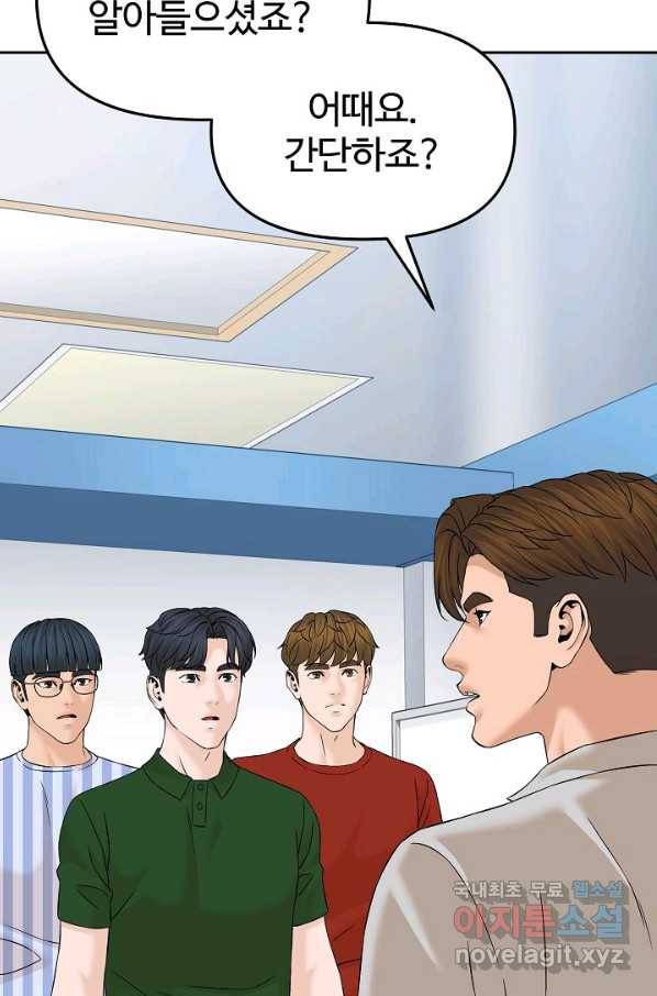 뒤끝작렬 146화 13