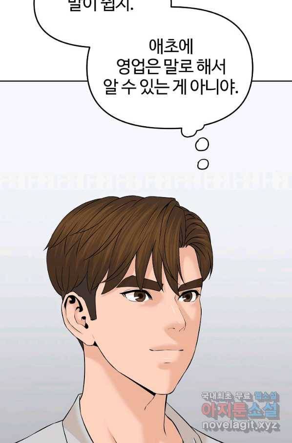뒤끝작렬 146화 21