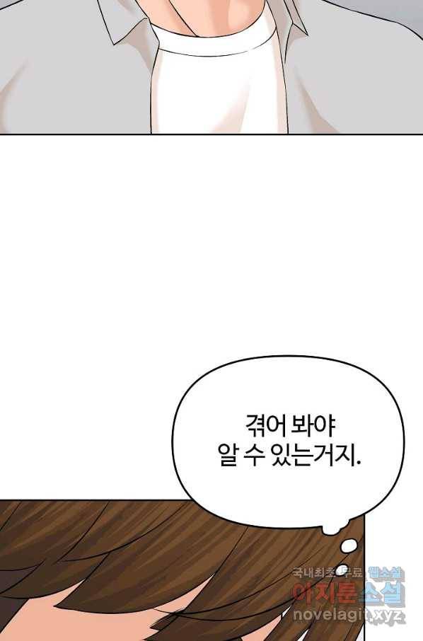 뒤끝작렬 146화 22