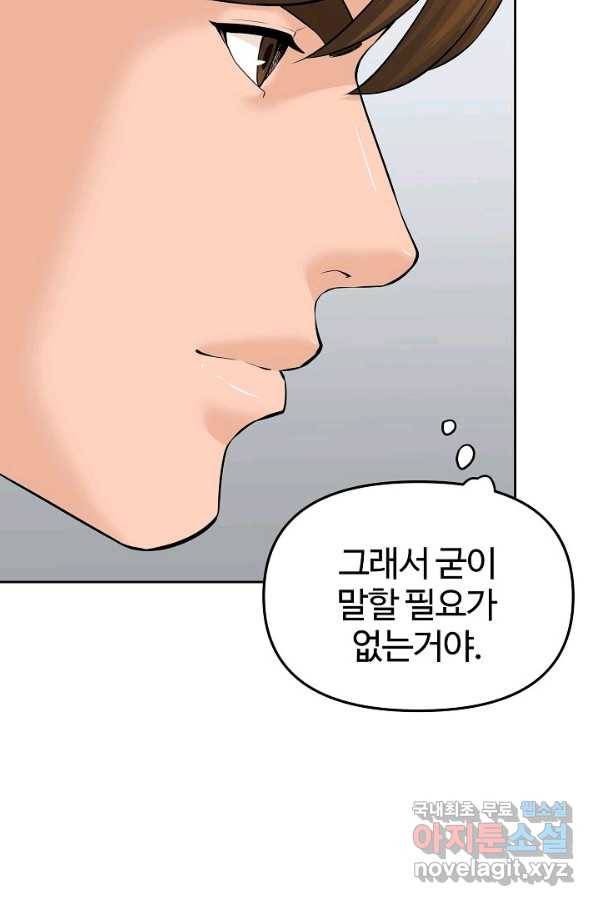 뒤끝작렬 146화 23