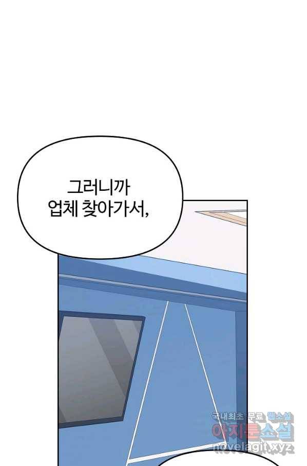 뒤끝작렬 146화 24