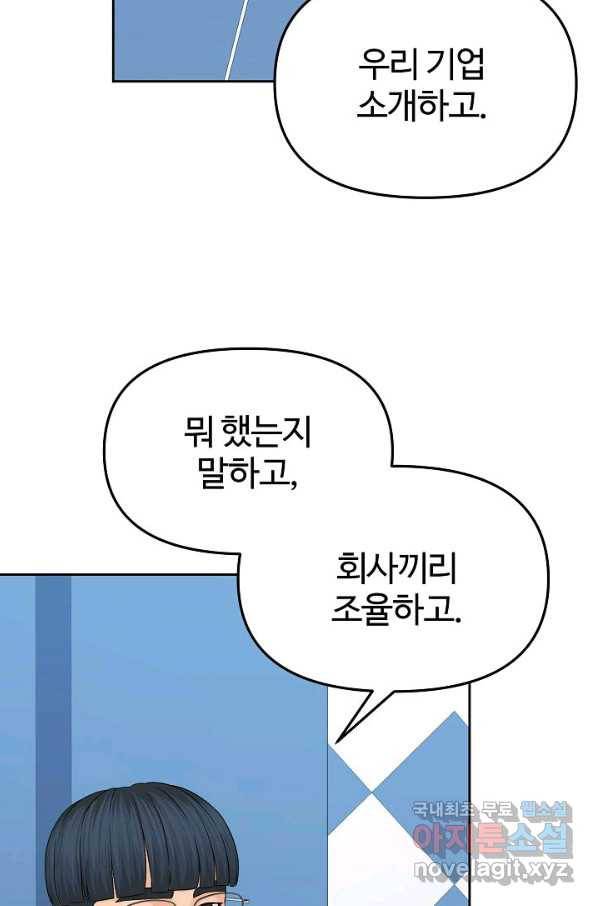 뒤끝작렬 146화 25
