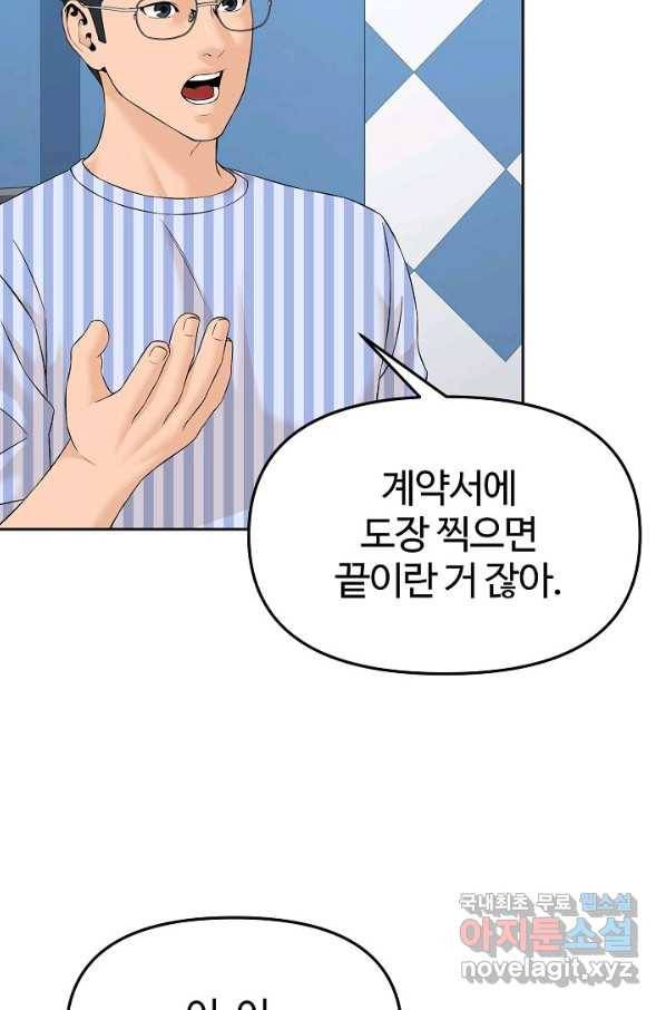 뒤끝작렬 146화 26