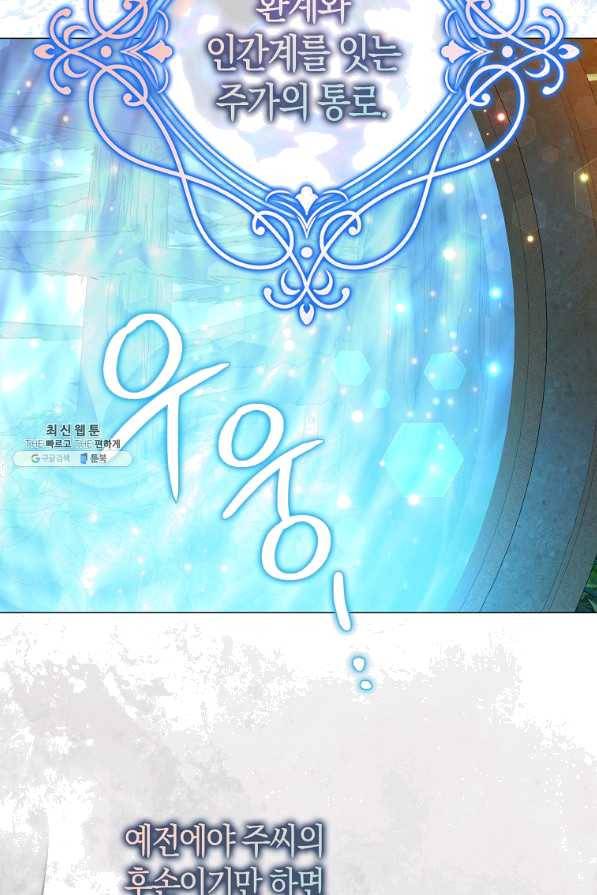 검은 달이 뜨면 28화 5