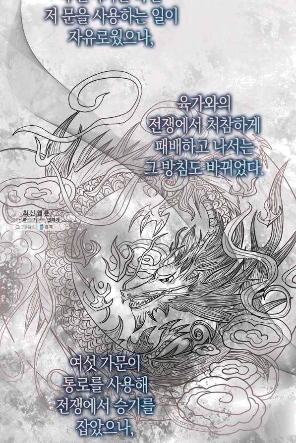 검은 달이 뜨면 28화 6