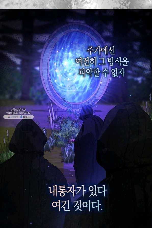 검은 달이 뜨면 28화 7