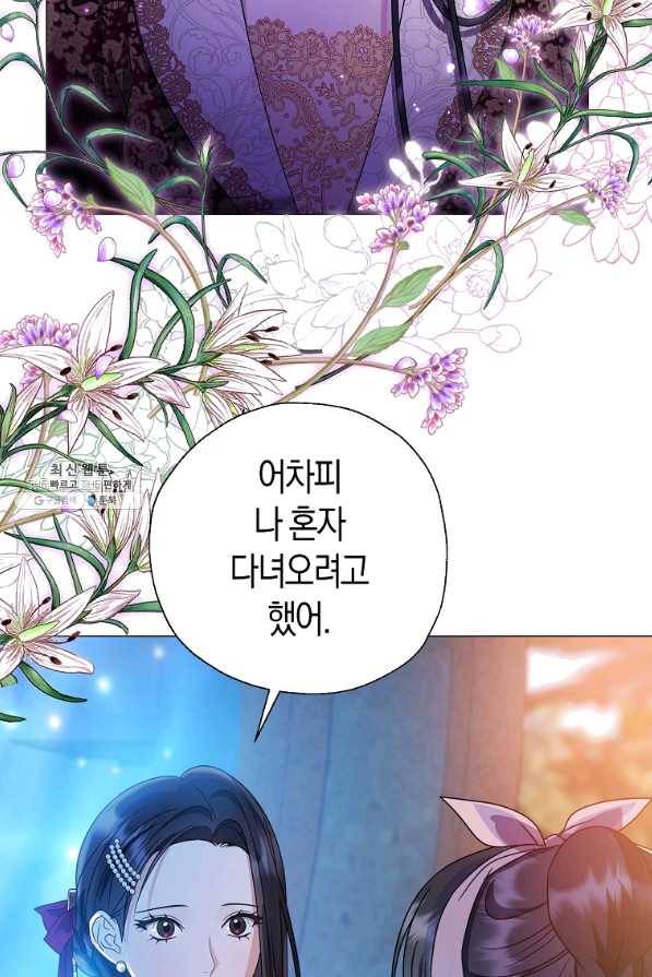 검은 달이 뜨면 28화 10