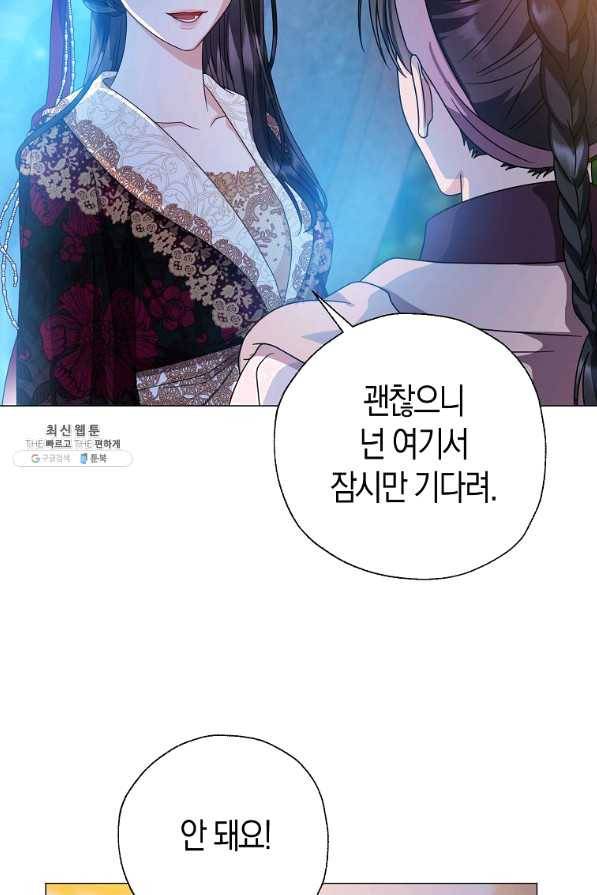 검은 달이 뜨면 28화 11