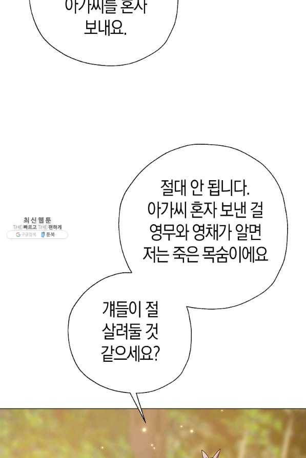 검은 달이 뜨면 28화 13