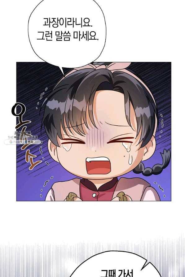 검은 달이 뜨면 28화 15
