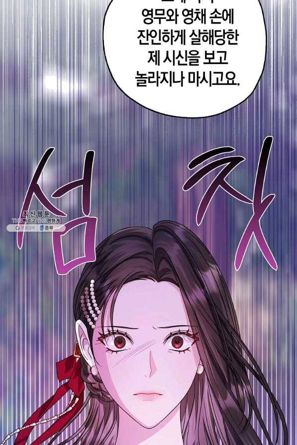 검은 달이 뜨면 28화 16