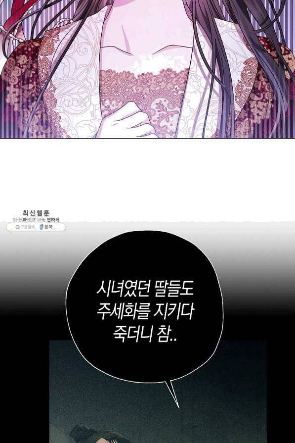 검은 달이 뜨면 28화 17
