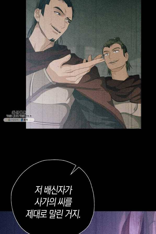검은 달이 뜨면 28화 18
