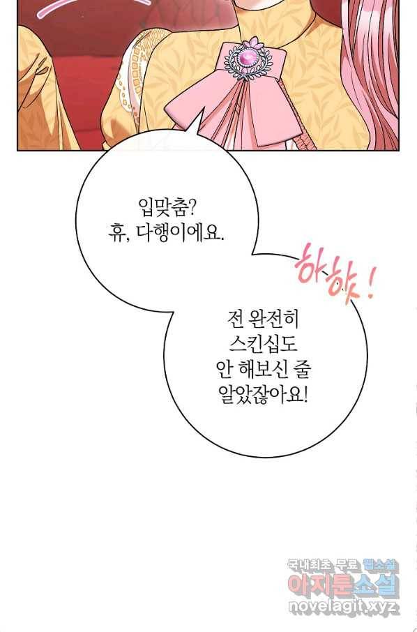 원 페어 레이디 61화 41