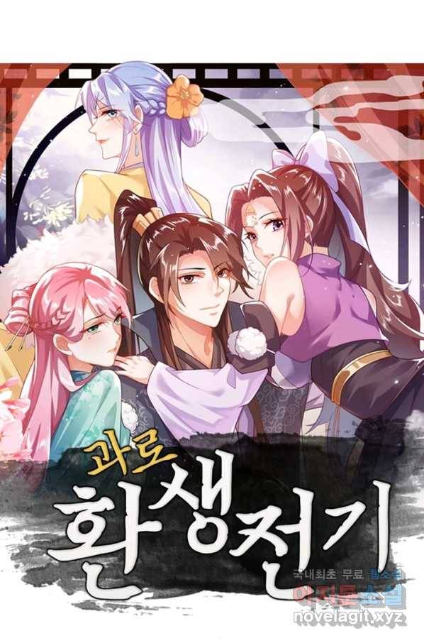 과로환생전기 34화 1