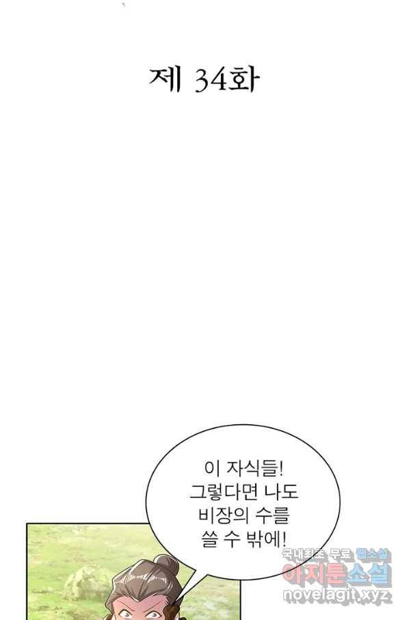 과로환생전기 34화 2