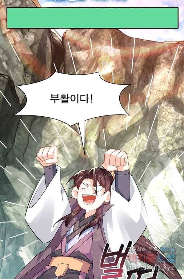 과로환생전기 34화 33