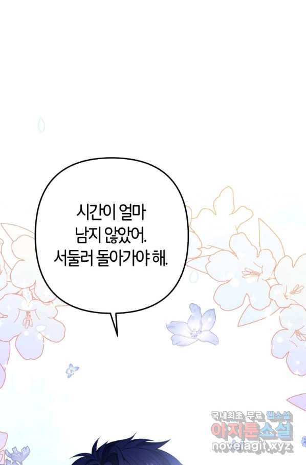 주문을 말해,로즈! 16화 1
