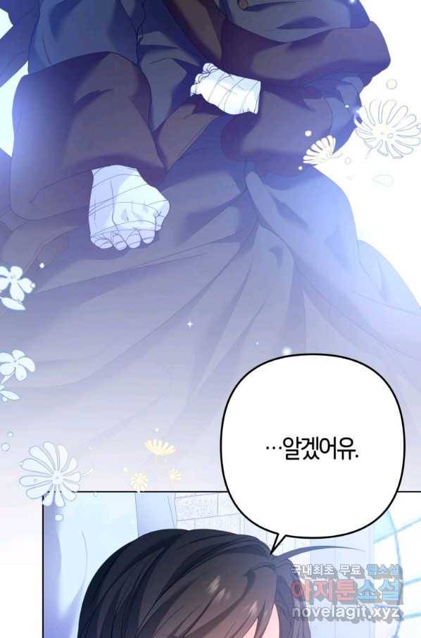 주문을 말해,로즈! 16화 4