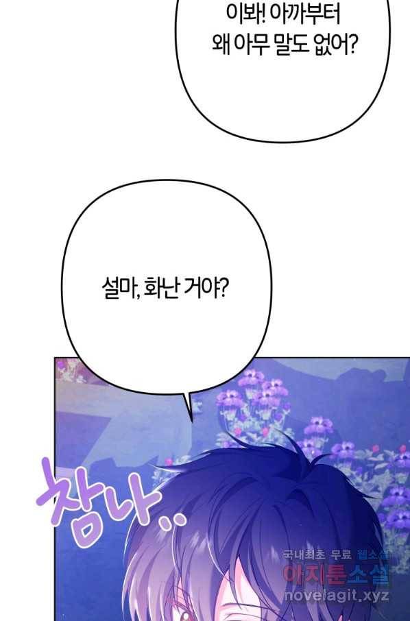 주문을 말해,로즈! 16화 12