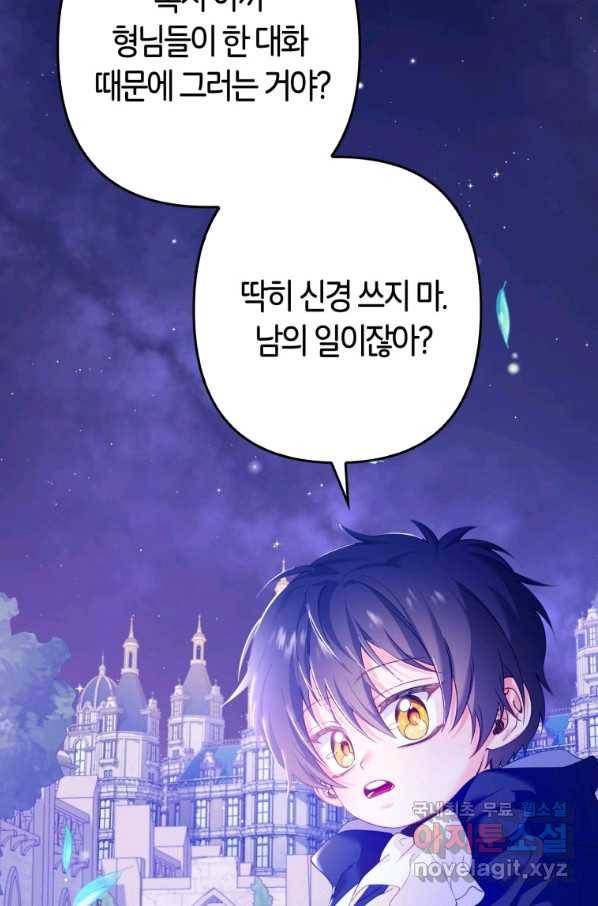 주문을 말해,로즈! 16화 15