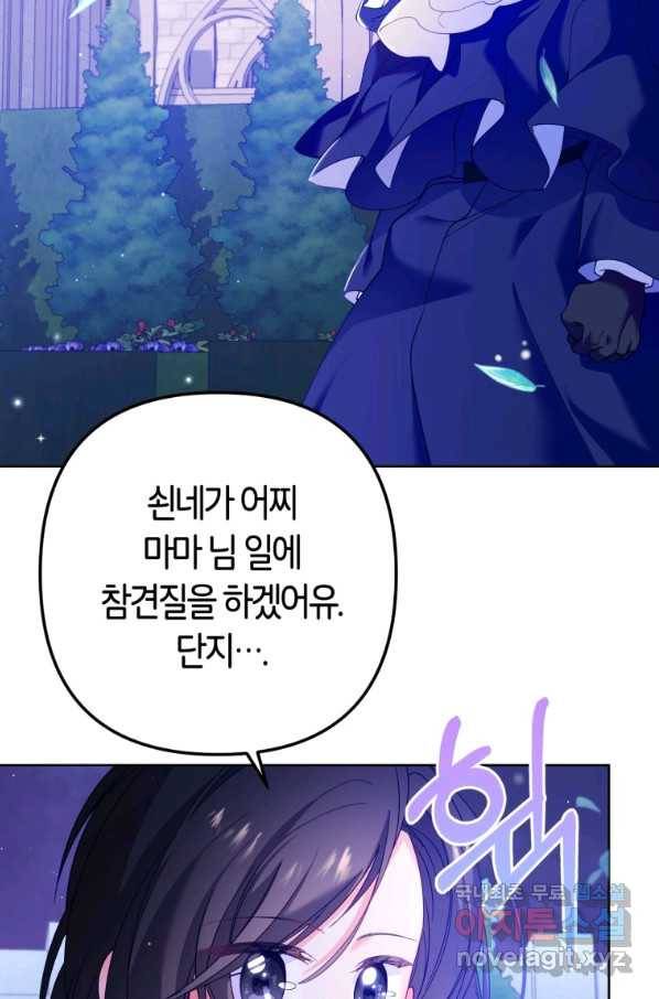 주문을 말해,로즈! 16화 16