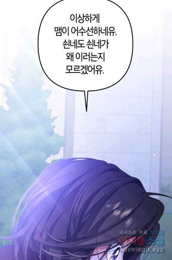 주문을 말해,로즈! 16화 18