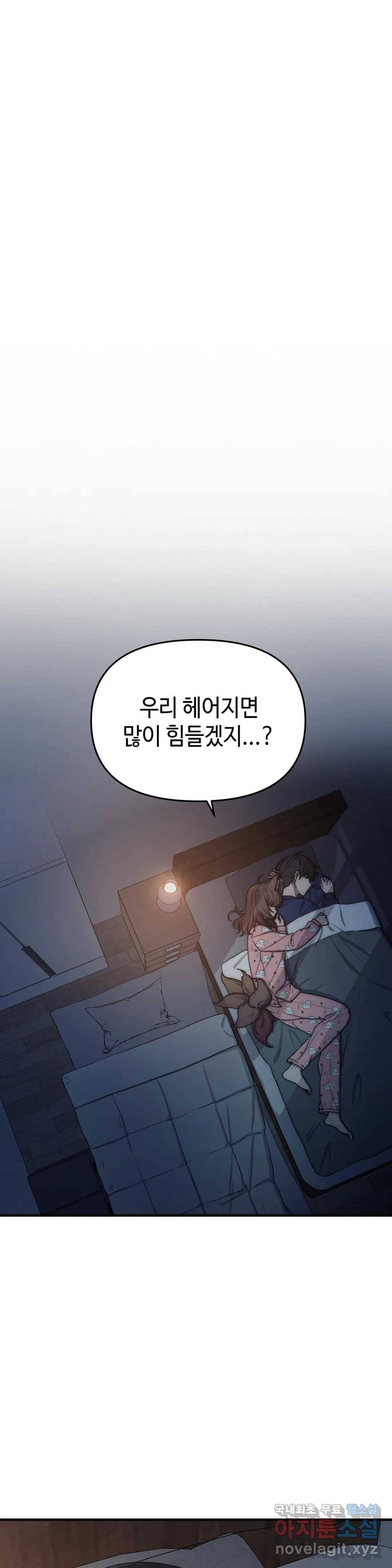 여우비 내리는 날에 43화 흉터 1