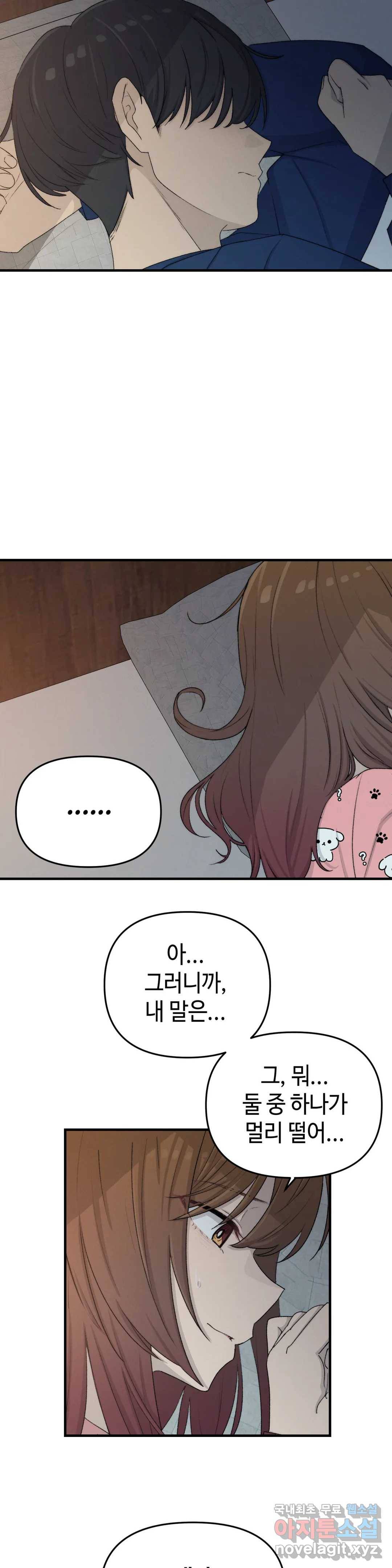 여우비 내리는 날에 43화 흉터 2