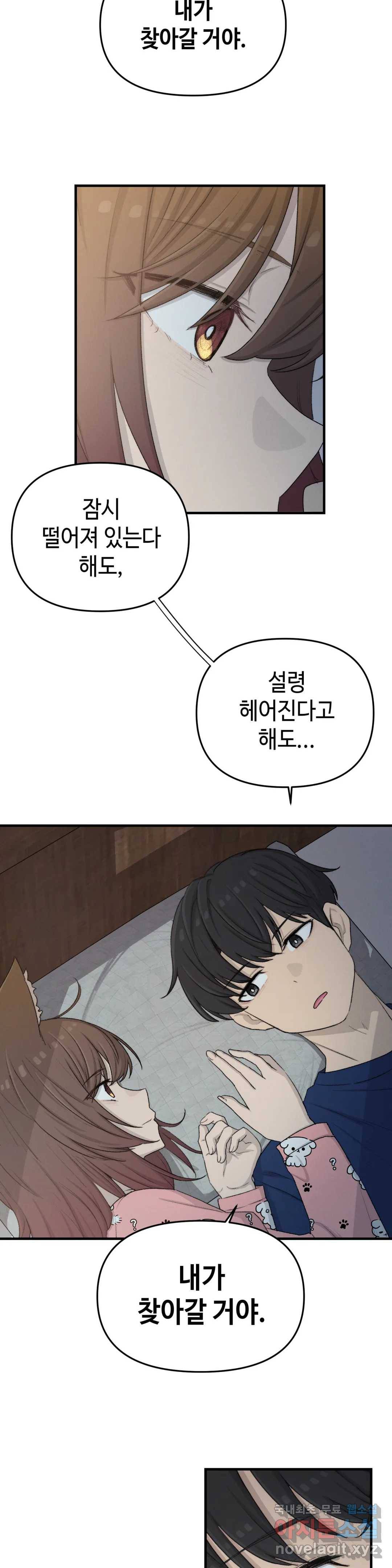 여우비 내리는 날에 43화 흉터 3